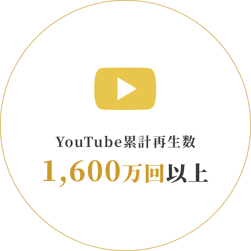 1,600万回以上