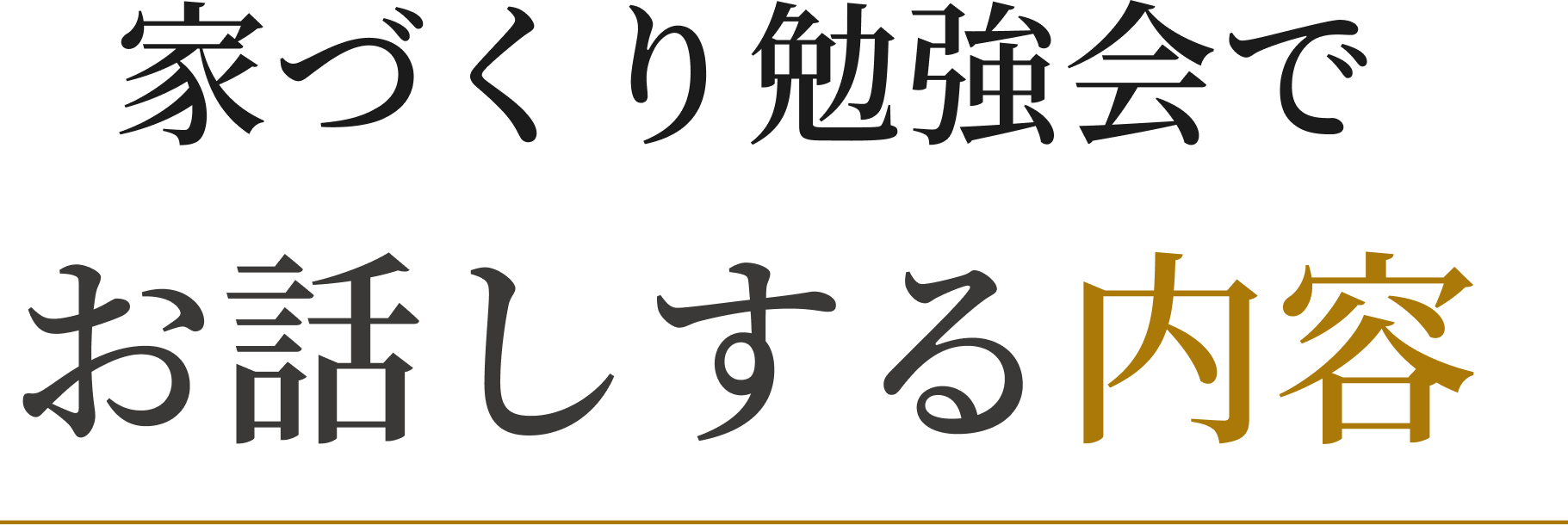 勉強会の内容